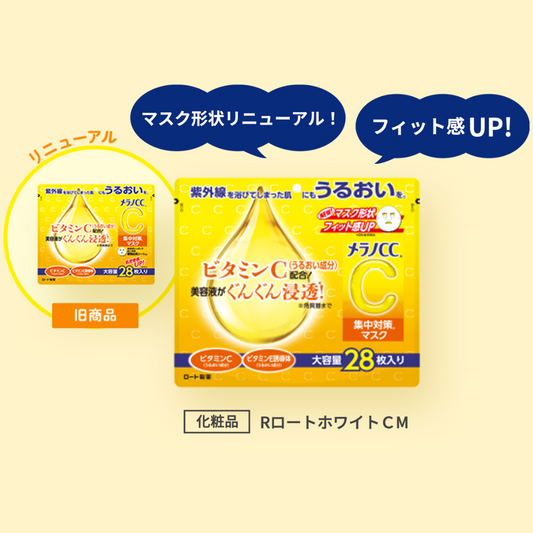ROHTO Melano CC Intensive Brightening Mask | Japanese skincare | FREYA - Asian Beauty Secret