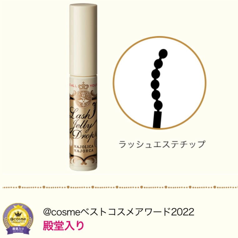 SHISEIDO Majolica Majorca Lash Jelly Drops Eyelash Essence | Japanese skincare | FREYA - Asian Beauty Secret