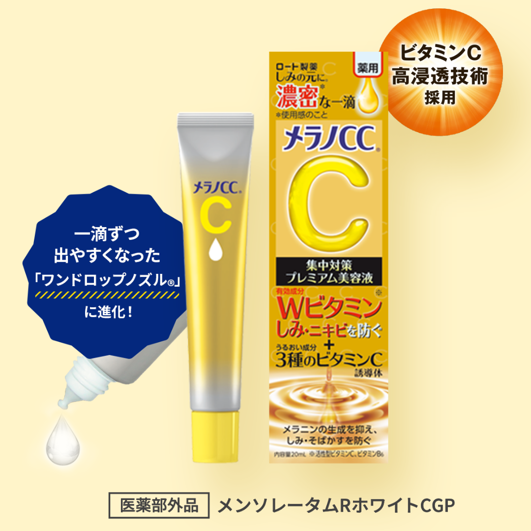 ROHTO Melano CC Intensive Anti-spot Vitamin C Concentrated Premium Essence | Japanese skincare | FREYA - Asian Beauty Secret