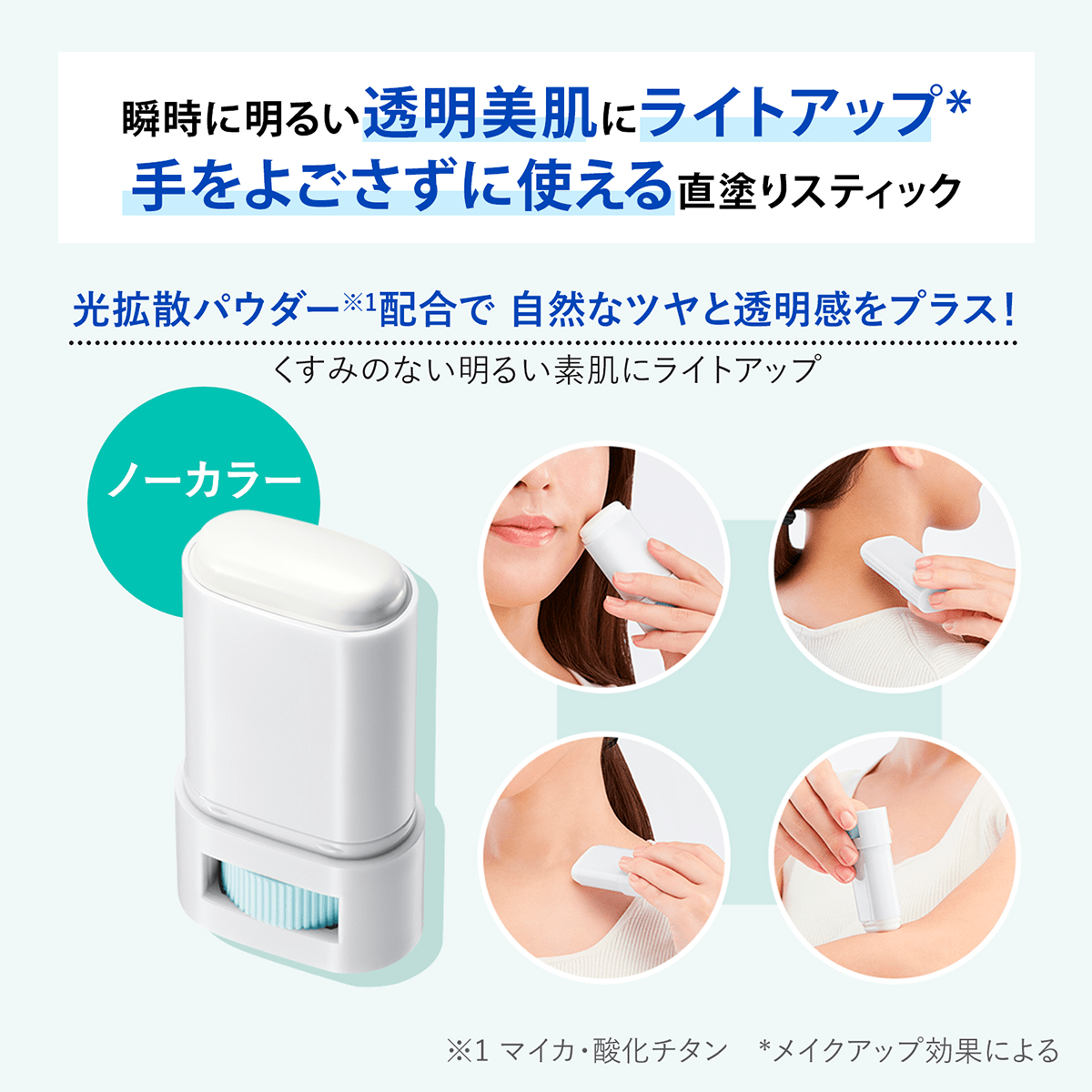 KOSE Suncut Prodefense Light Up UV Sunscreen Stick SPF50+ PA+++ | Japanese skincare | FREYA - Asian Beauty Secret
